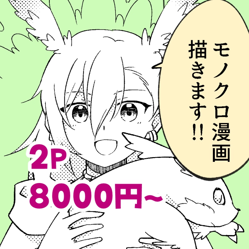 商用OK！モノクロ漫画を作成します 広告・同人誌等　印刷可能です！ イメージ1