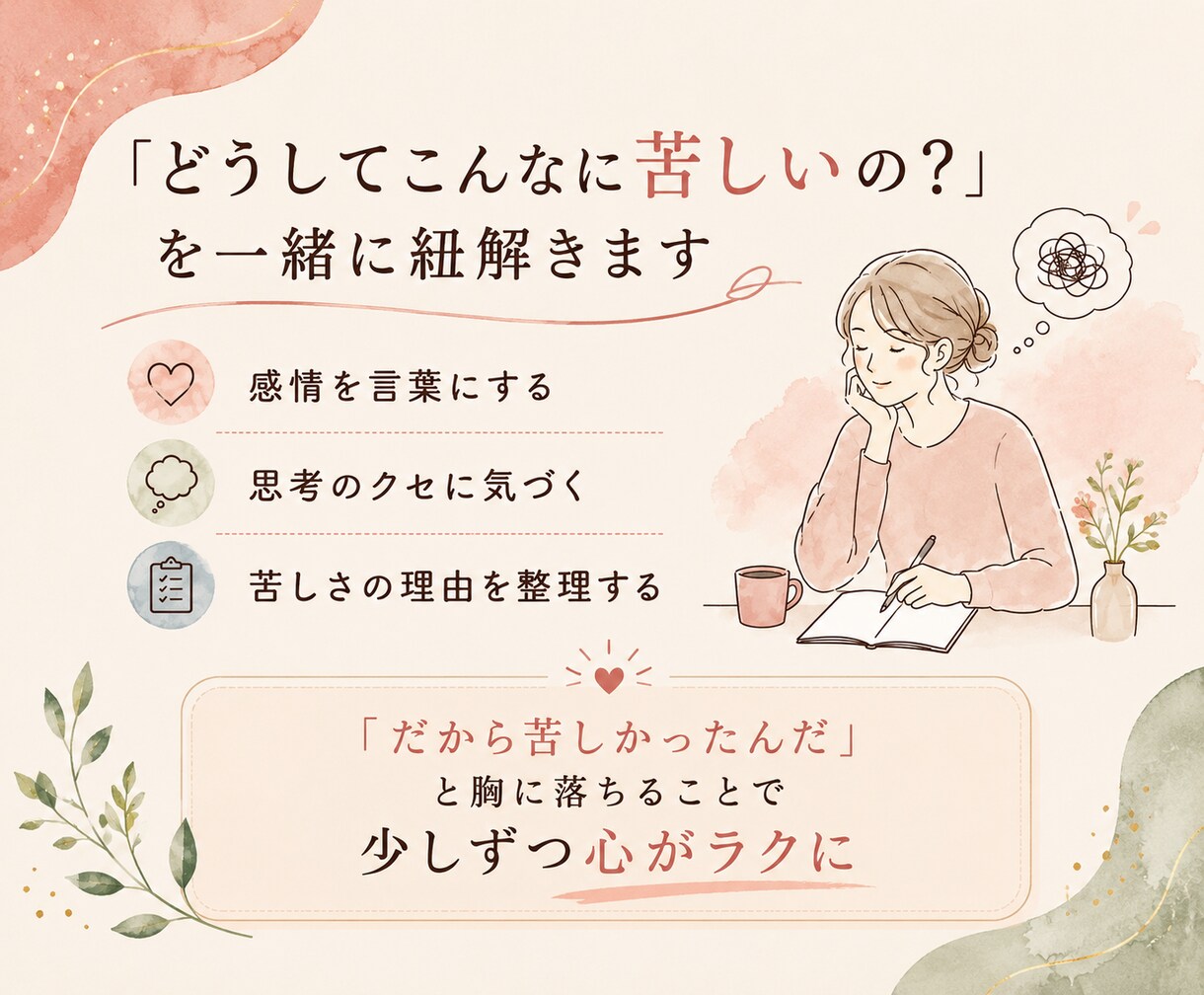 毎日しんどい/生きづらい/自己犠牲..お聴きします 人の顔色をうかがう、我慢癖、嫌われるのが怖い.. イメージ4
