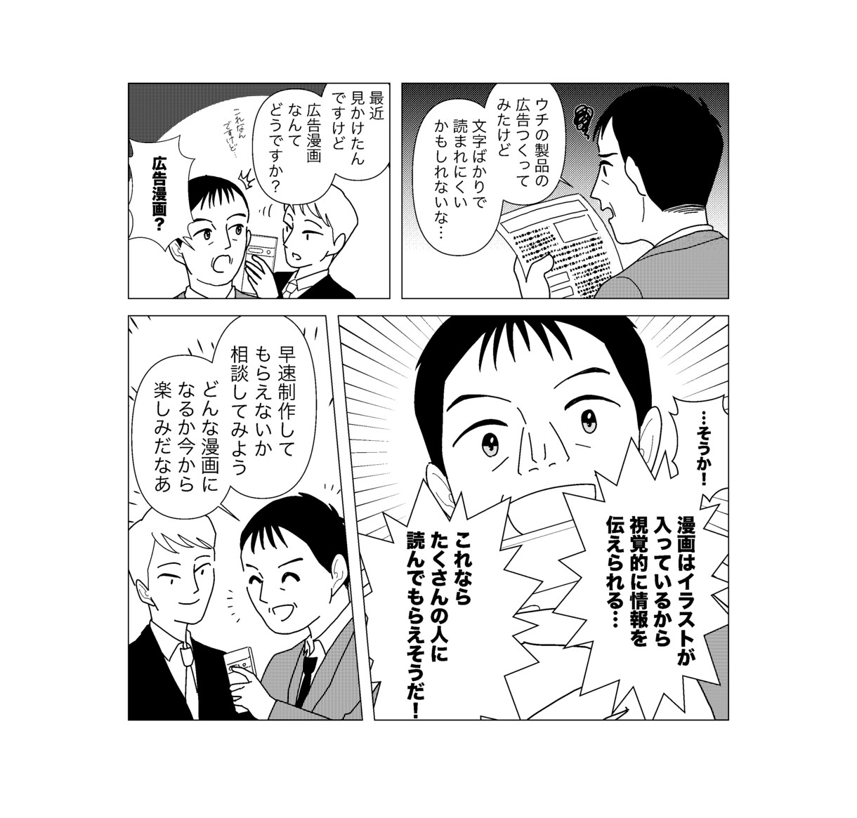 書籍や説明資料の導入にも◎漫画制作承ります 印象に残る漫画を制作いたします！ イメージ5