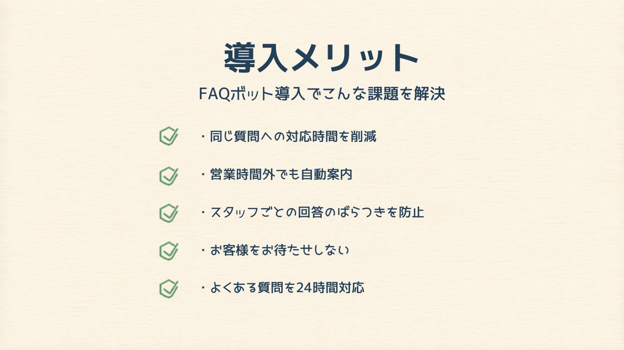 FAQチャットボット作ります よくある質問対応をAIで自動化します イメージ5