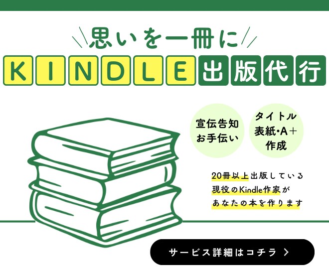 Kindle１冊あなたの代わりに全部創ります あなたの思いを１冊にして、作家デビューしちゃいましょう！ イメージ1
