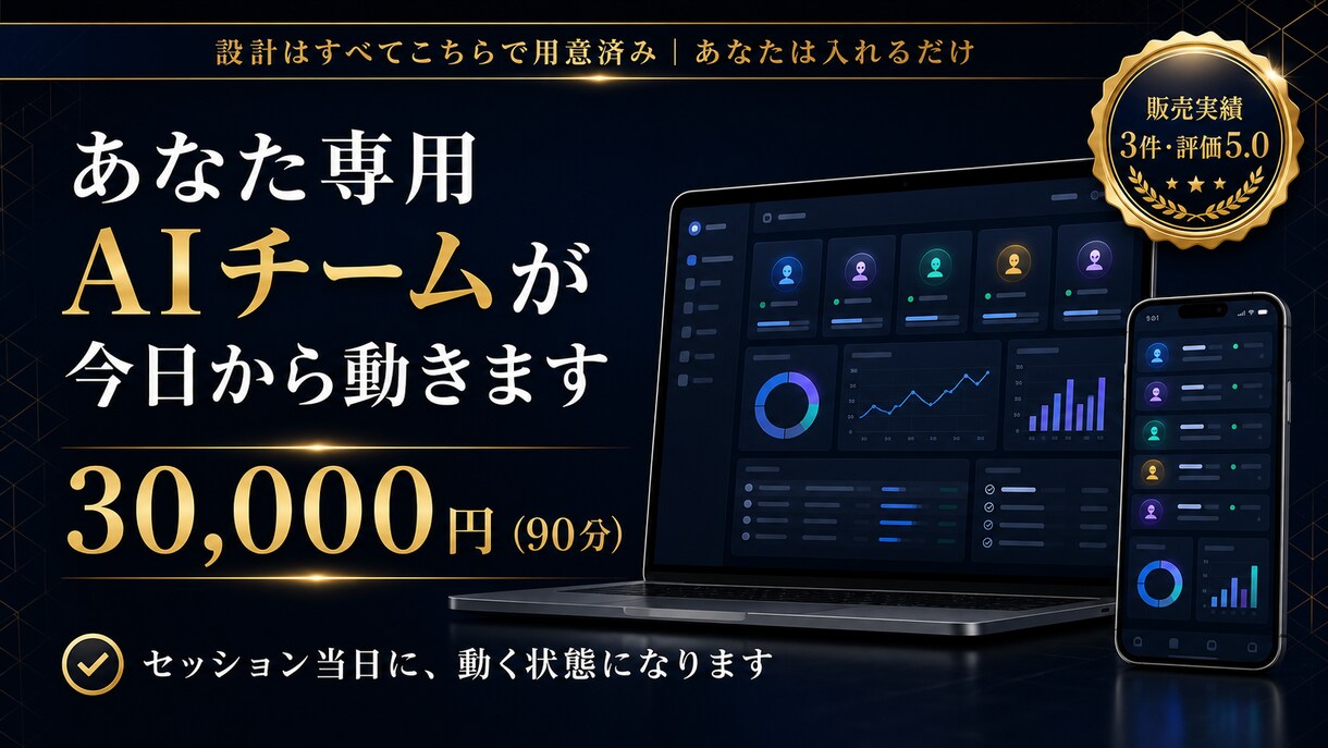 AIカンパニーをオンラインで一緒に導入します セッション当日に、動く状態になります イメージ1