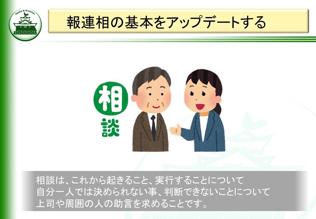 社内研修「報連相」(Ver.3.00)を提供します そのままでも使える台本付きパワーポイントデータです。 イメージ3