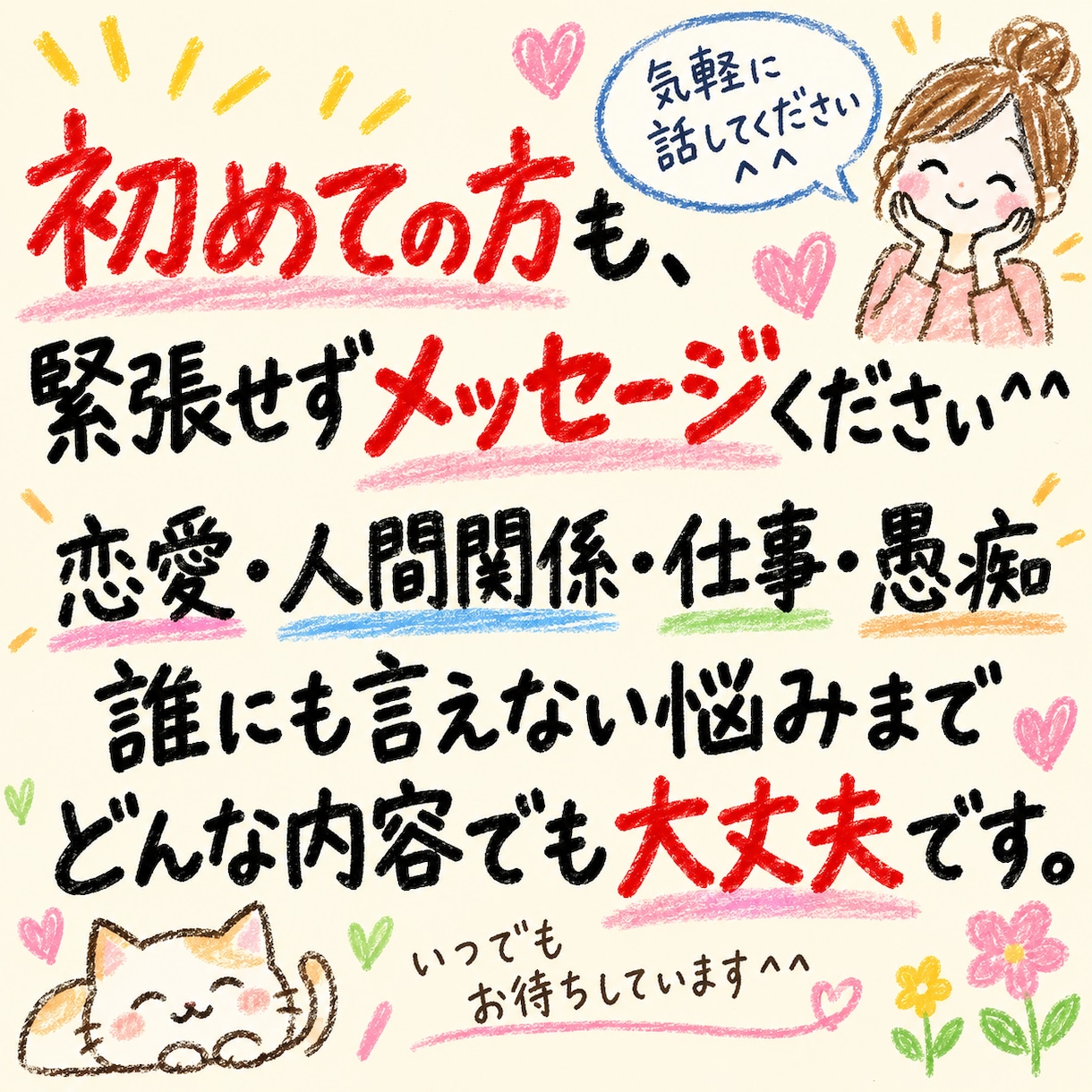 誰にも言えない恋愛・人間関係の悩みを聞きます 誰にも言えないこと、ここでは全部話して大丈夫。 イメージ2