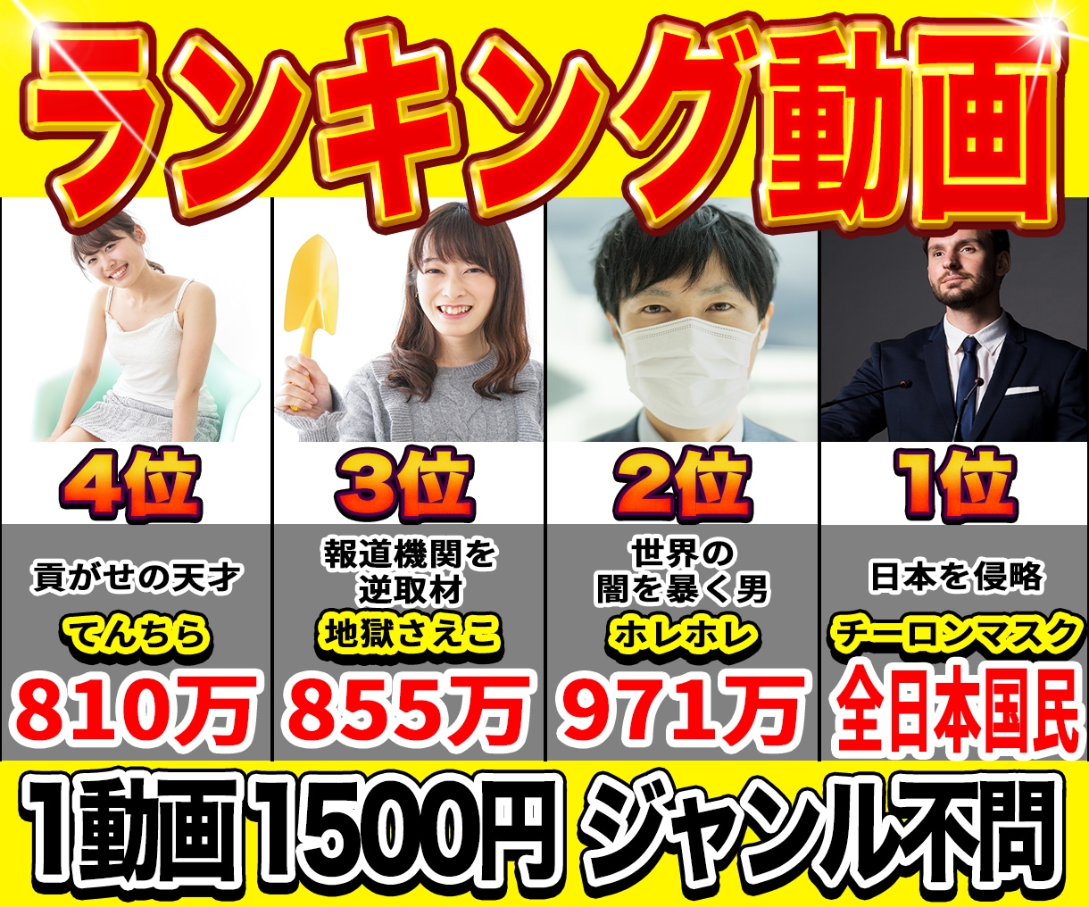 ランキング動画＆比較動画を2本お作りします 実績公開可能なら3000円で3動画お作りします イメージ1