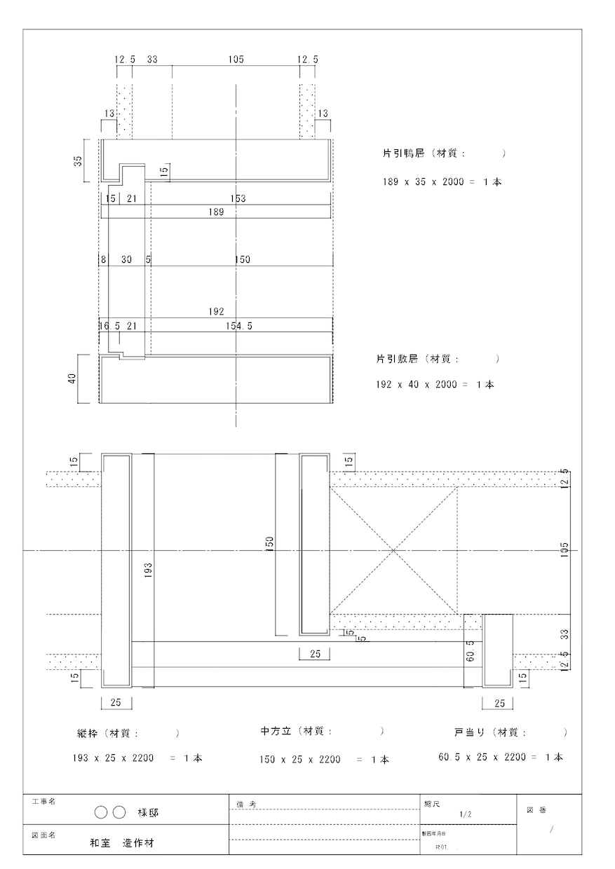 ＣＡＤで造作材の拾い出し納まりのご提案をいたします 設計士・現場監督・大工・DIYなどの困りことをサポート イメージ1