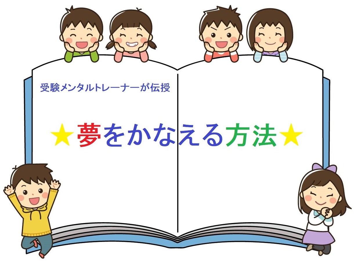 目標達成シートを使って『夢をかなえる方法』教えます 受験メンタルトレーナーが「マンダラチャート」の作り方を伝授！ イメージ1