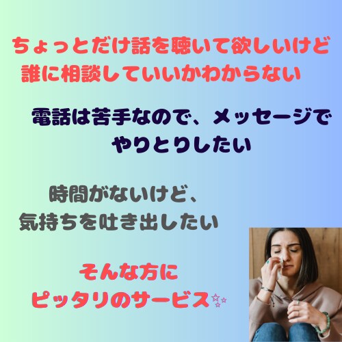 1時間メッセージし放題♡気分UPに導きます ～雑談・悩み・愚痴…何でもOK♥あなた様に寄り添います～ イメージ3
