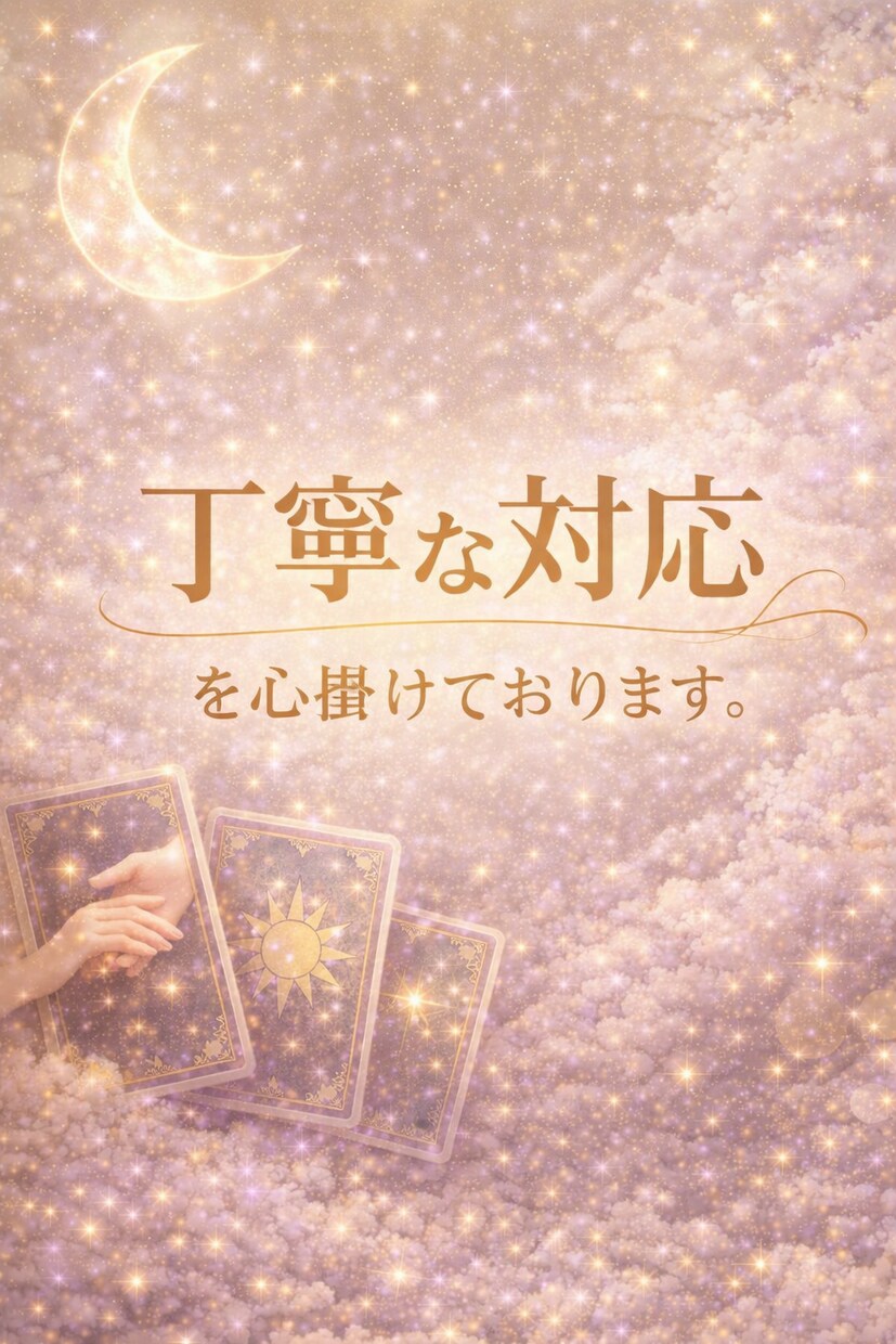 人間関係の流れをやさしく読み解きます 今後の流れを、タロットでやさしく丁寧に読み解きます イメージ3