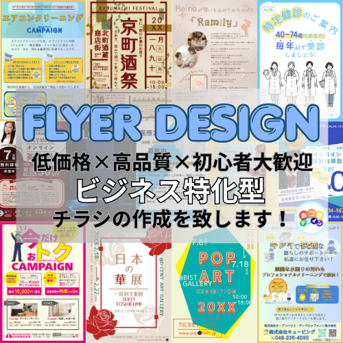ビジネスに特化したチラシ・フライヤー作成します 低価格で高品質！配色を考え、目を惹くデザインに仕上げます！ イメージ1