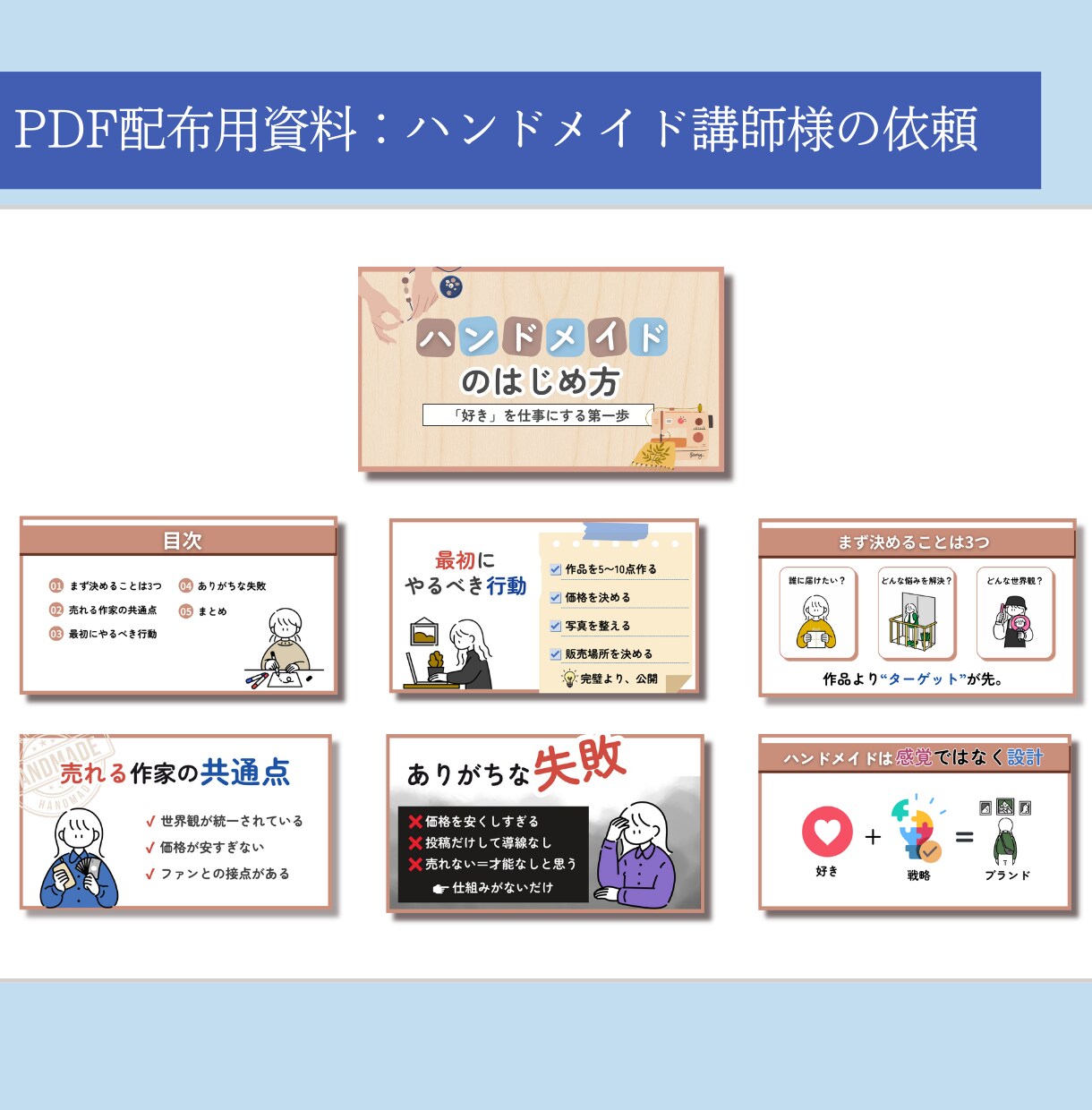 セミナー・講座スライド作成｜見やすい資料制作します Canva資料！プロのデザイン制作技術でスピード納品可能！ イメージ7
