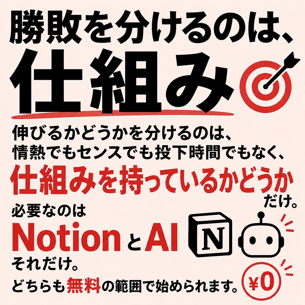 Notion×AI最新アカウント自動化の授業します 勝手にネタが集まり、勝手に要約され、勝手に投稿される側へ イメージ5