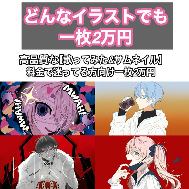 歌ってみたサムネイルの制作をします 依頼が難しい方でも分かりやすい!理想のイラストお届けします! イメージ1