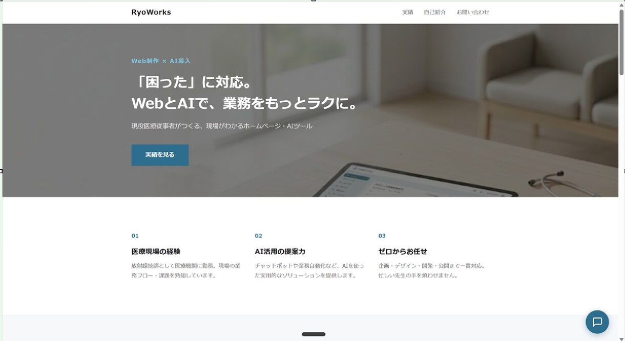 スマホ対応のHP・LP制作します 現役の医療従事者が、伝わるサイトを作ります イメージ2