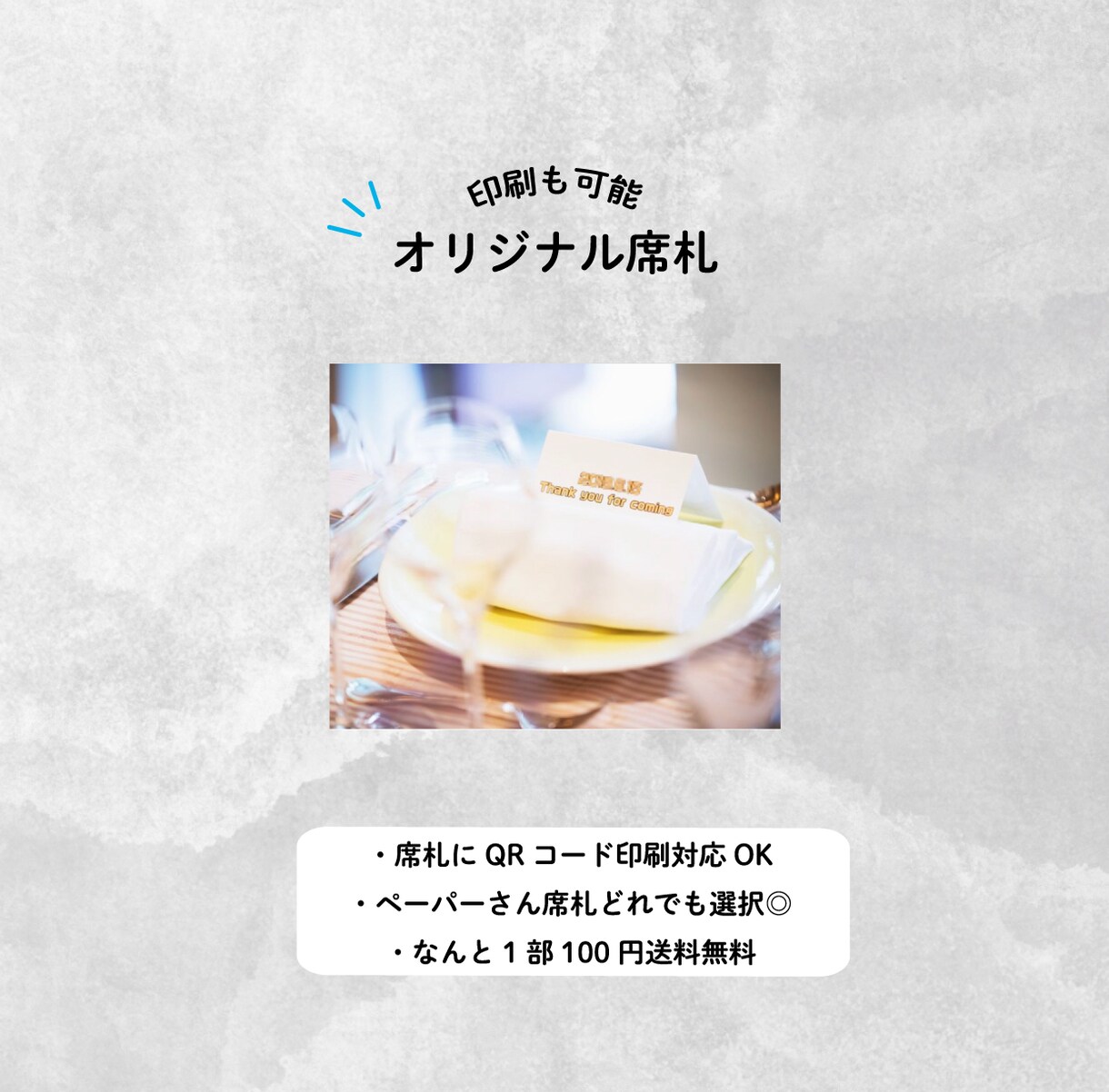 全ておまかせを！おしゃれweb席次表作成します QRコード付の席札も作成できます☆送料無料 イメージ5