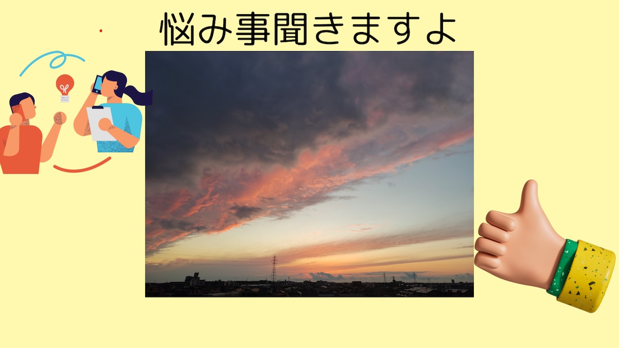 シングルファザーだからこそ色んな話し聞きます 子育てや男から目線の恋愛や愚痴聞くよ イメージ1