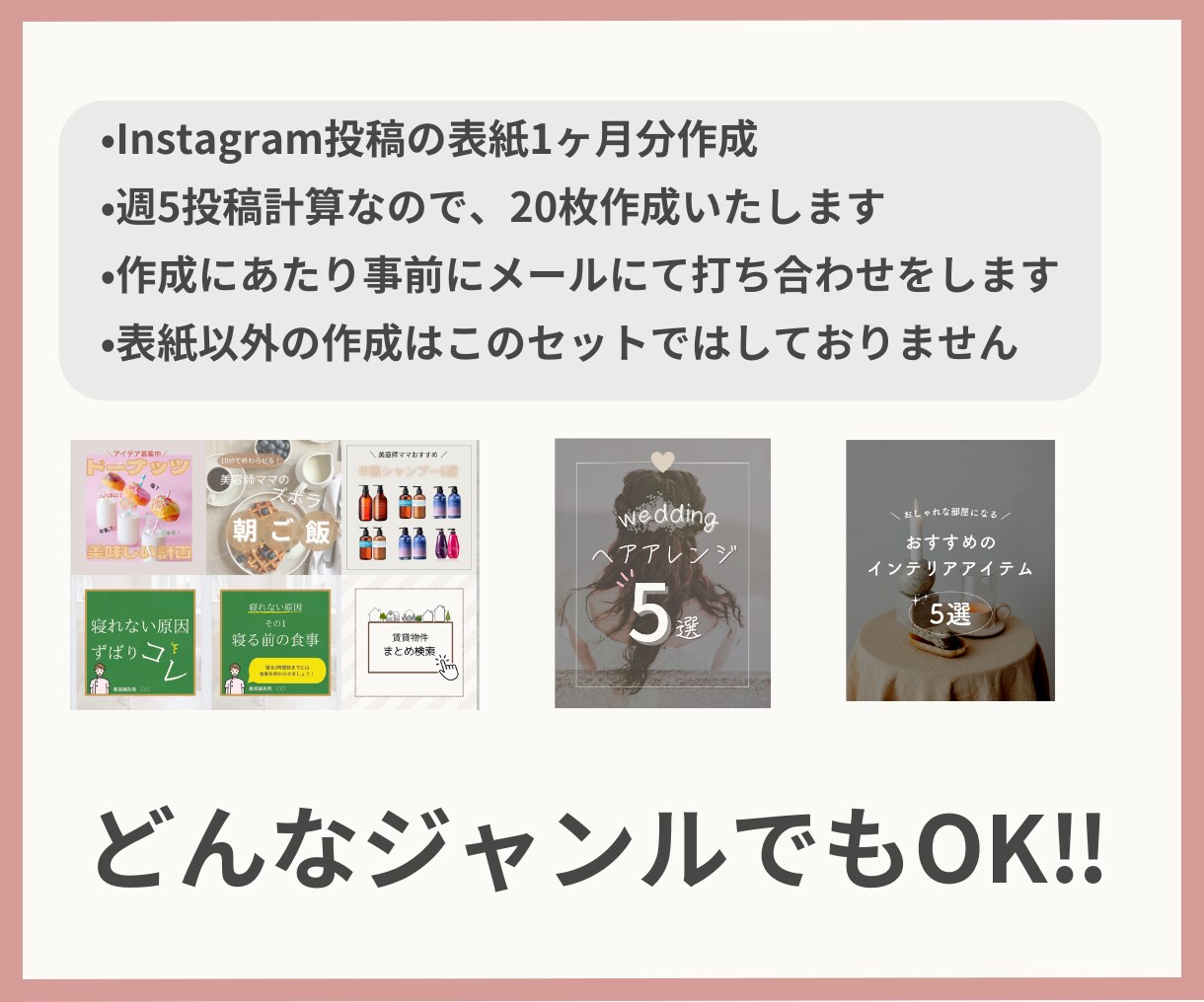 インスタの表紙1ヶ月分お作りします マン垢を達成した運営者があなたの表紙をお作りします‼︎ イメージ3