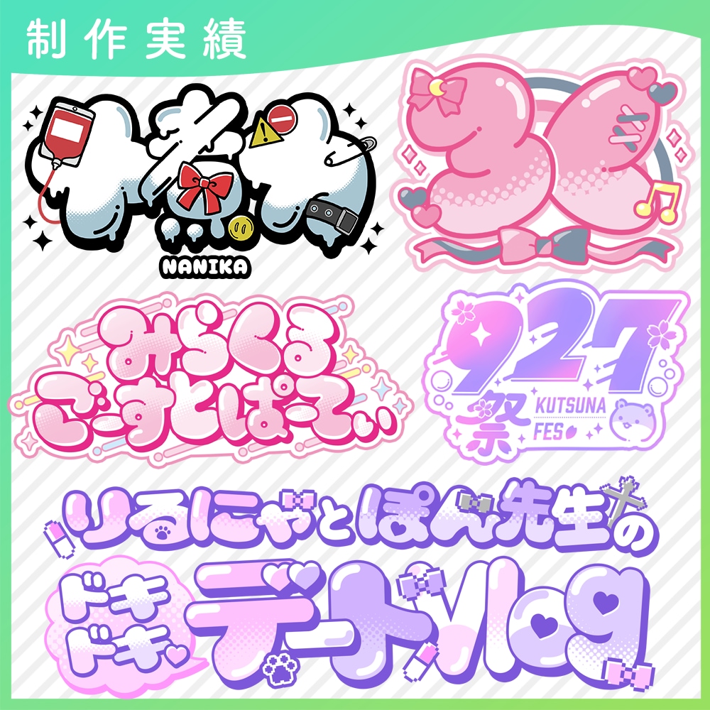 ロゴデザイン作成（お名前・同人・企画ロゴ）します お名前ロゴやチャンネルロゴ、企画ロゴ、同人誌タイトルなど イメージ8