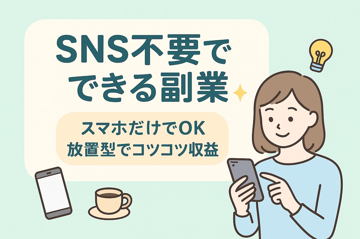 初心者でも始めやすいAI副業をご紹介します 在宅でスキマ時間に学べる副業アイデアです！ イメージ1
