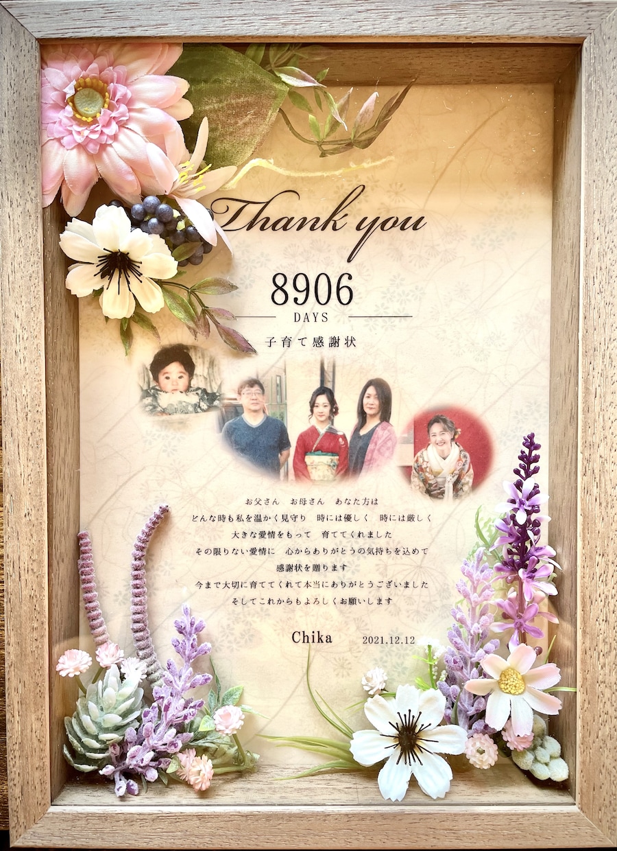 子育て感謝状　両親へのギフトお作りしますます 子育て感謝状　両親　プレゼント　結婚式　フォトボックス　花 イメージ7