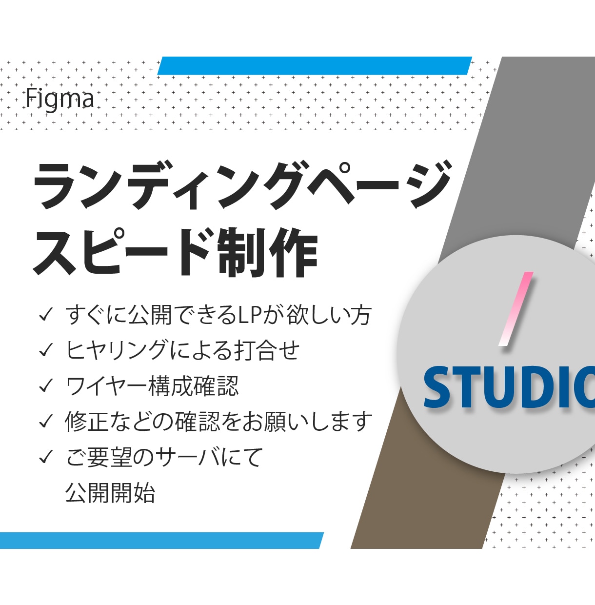 ランディングページ スピード制作します STUDIOでレスポンシブ対応ランディングページを制作します イメージ1