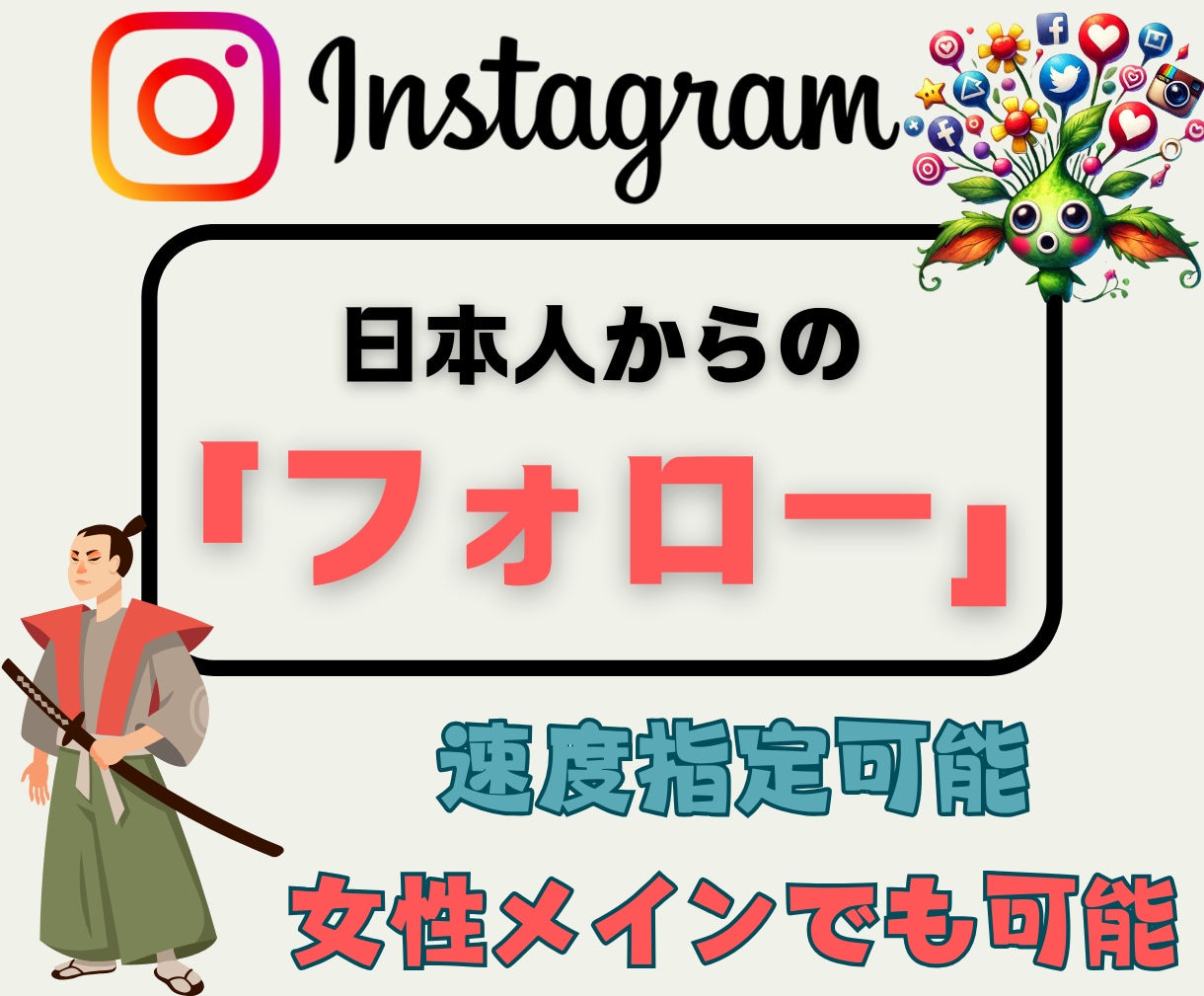 Instagram 日本人フォロワー増加します 減少なし⇢最高品質⇢インスタ★日本人フォロワー＋50人～★ イメージ1