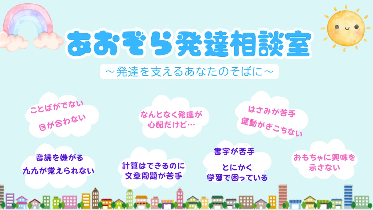 発達や学びに悩む方のご相談にのります 保護者や職員の方と「子どもの『できない』を一緒に考える部屋 イメージ1