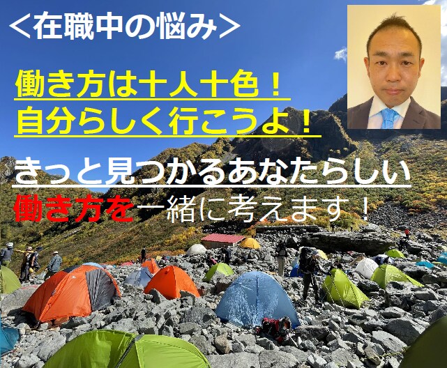 お仕事についての悩み等、ご相談を何度でも受けます 人材業界、商社での人事管理職経験を活かしてご相談に乗ります！ イメージ3