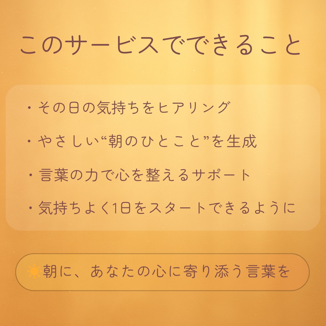 朝に届く“やる気スイッチ”をお届けします やる気が出ない朝に、やさしく灯る言葉を イメージ2