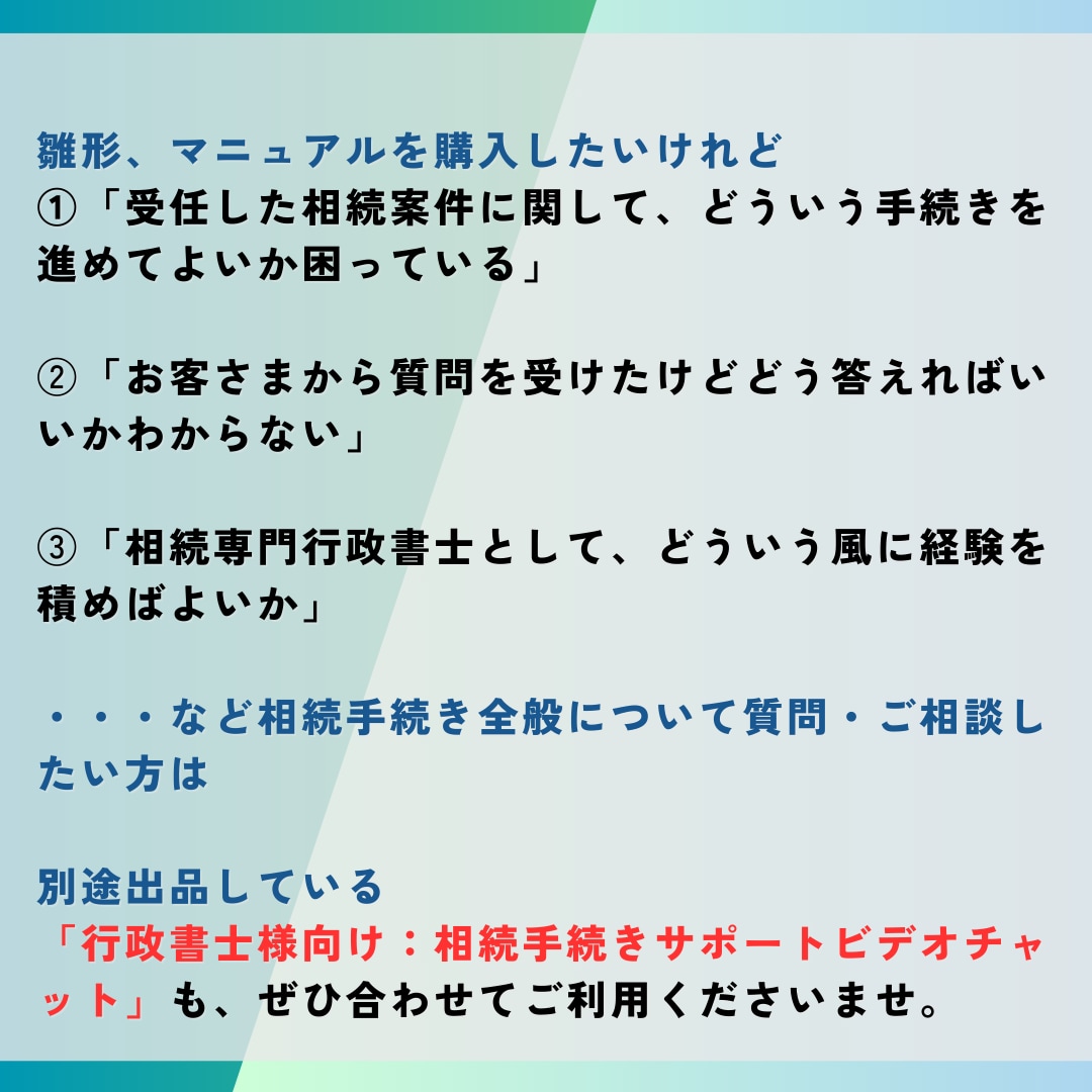 行政書士様へ「相続手続用ひな形書類」をご提供します 「30種以上のひな形書類」＆「マニュアル」をセットでご提供！ イメージ2