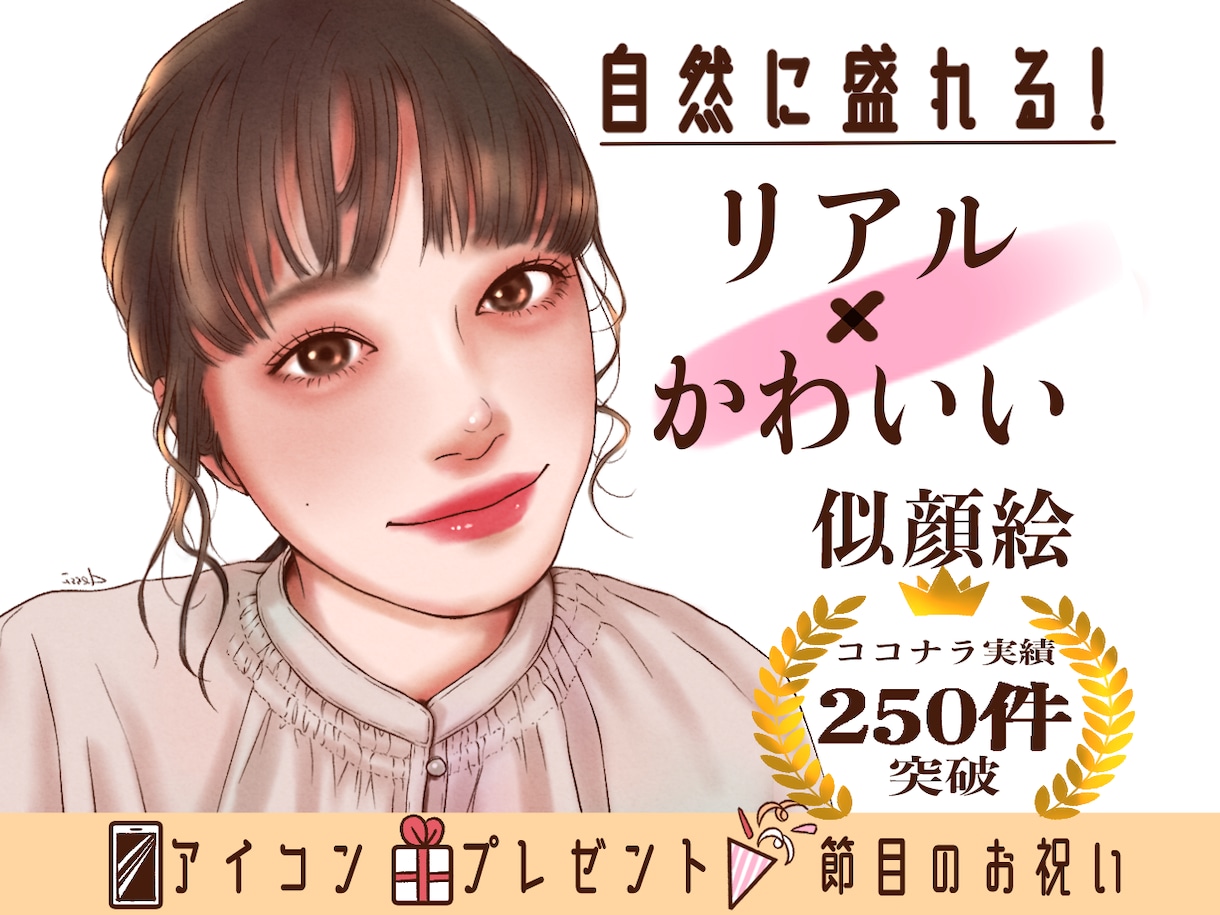 コンプレックスを誇張しない自分らしい似顔絵描きます 「好印象アイコンが欲しい」「プレゼントで笑顔を届けたい」方へ イメージ1