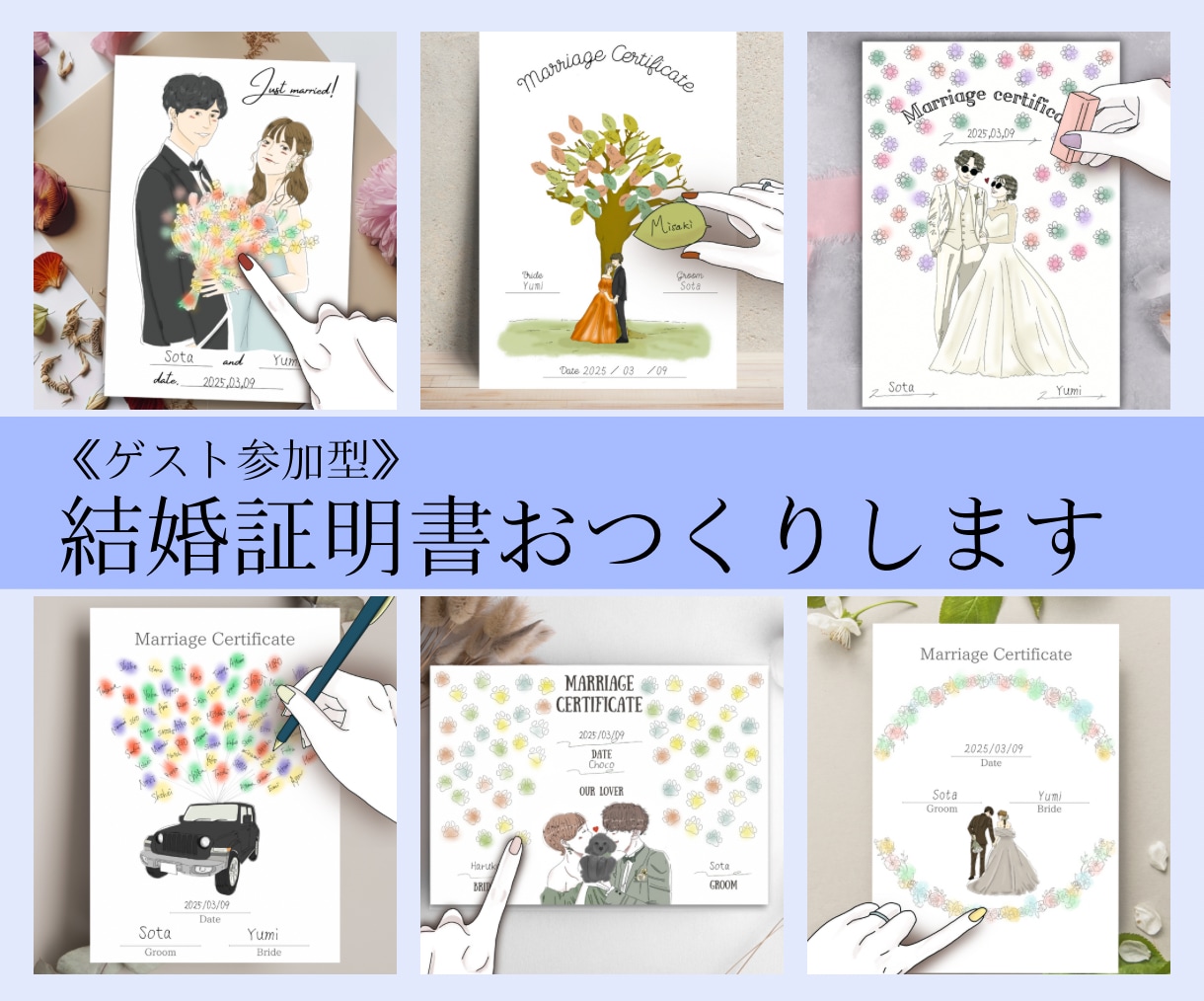 ゲスト参加型｜オシャレな結婚証明書デザインします 可愛い結婚証明書で参加したゲストも大盛り上がり！ イメージ1