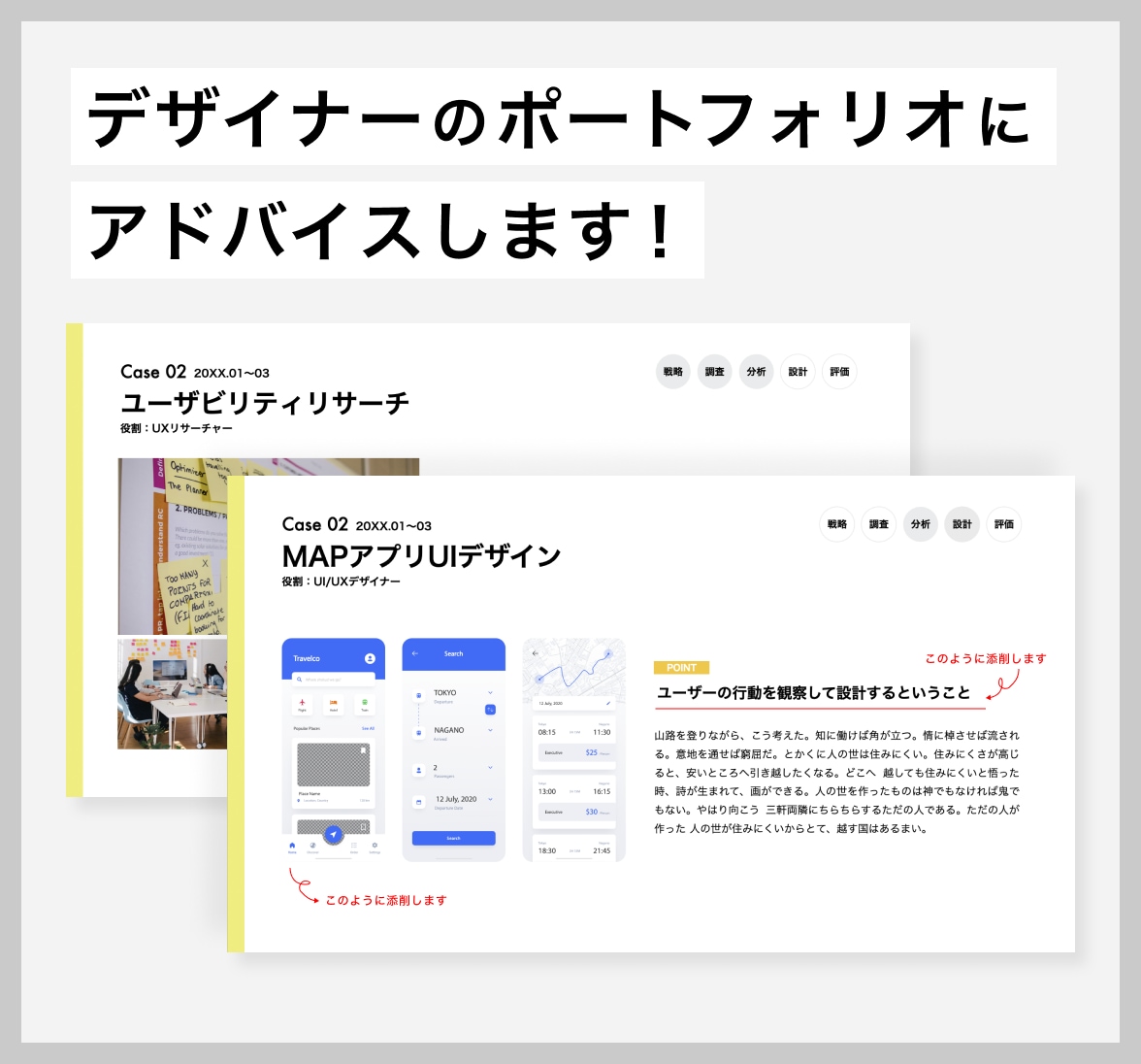 UIデザイナーのポートフォリオにアドバイスします 強みや制作実績の効果的な見せ方をアドバイスします イメージ1