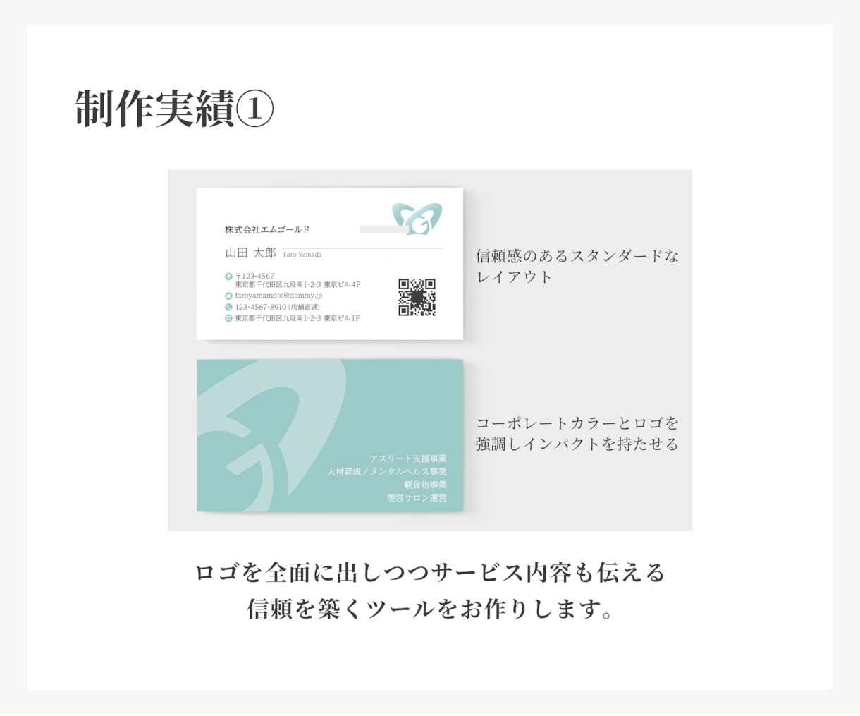 ビジネスを加速させる名刺・ショップカードを作ります 記憶に残る一枚へ。ビジネス・サービスの強みを１枚に凝縮します イメージ3