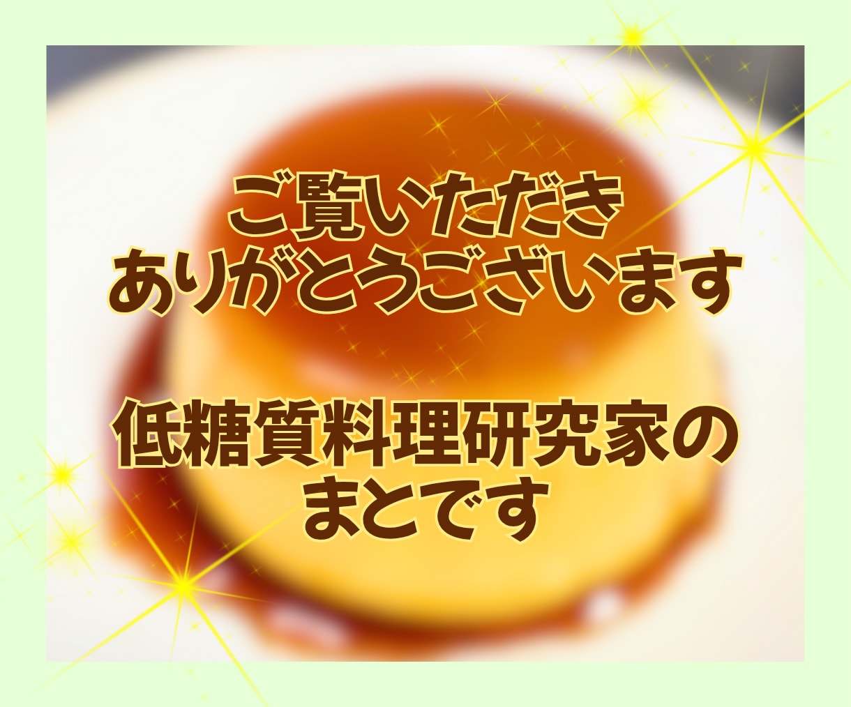 幸せ香る低糖質スイーツレシピを安価でお届けします 糖質控えめでお子様も安心✨ティータイムの優しいおともに！ イメージ2
