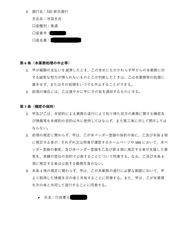 24時間以内納品！契約書を丁寧に作成・添削します 初めてでも安心！行政書士が丁寧にサポートします イメージ4