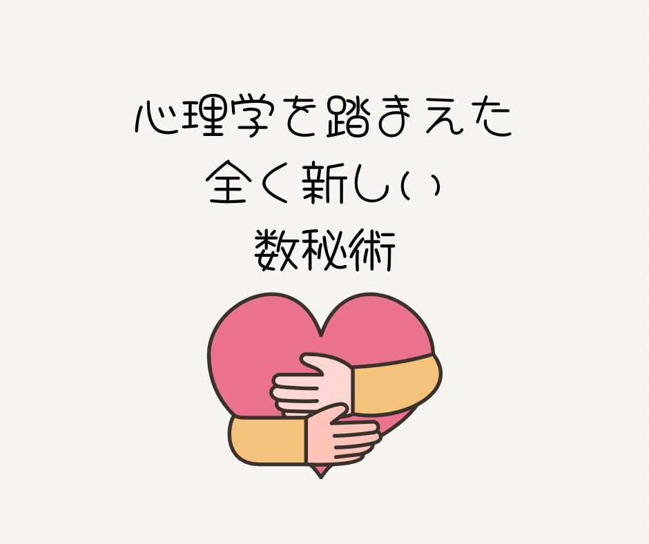 心理学を用いた数秘術を行います 現役心理カウンセラーによる心理学を使用した新しい数秘術 イメージ1
