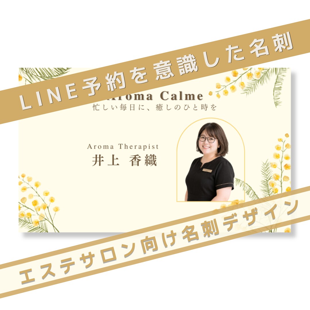 エステ向けLINE予約名刺作成します LINE予約導線で来店につなげる名刺 イメージ1