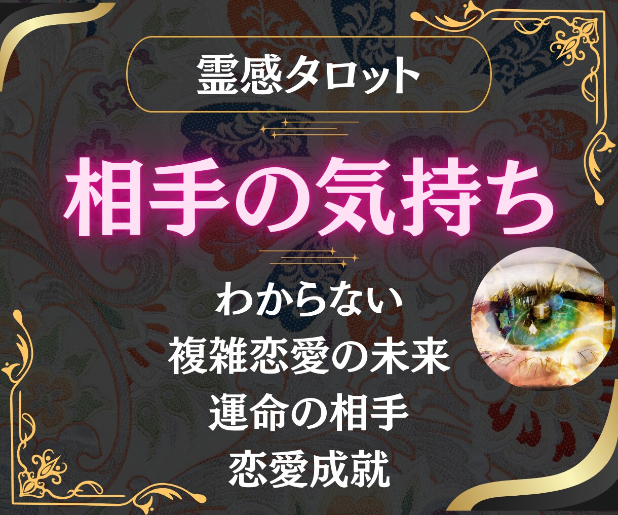あの人の本当の気持ちを霊感タロットで読み解きます 連絡が減った・曖昧な関係・片思い｜言葉にしない本音今後を鑑定 イメージ10