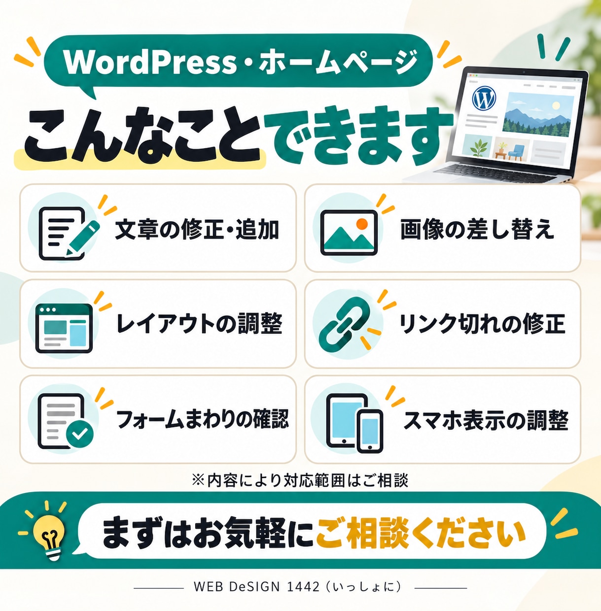 WordPressの修正・更新をお手伝いします 文章変更・画像差し替え・表示調整など小さな修正も歓迎です イメージ2