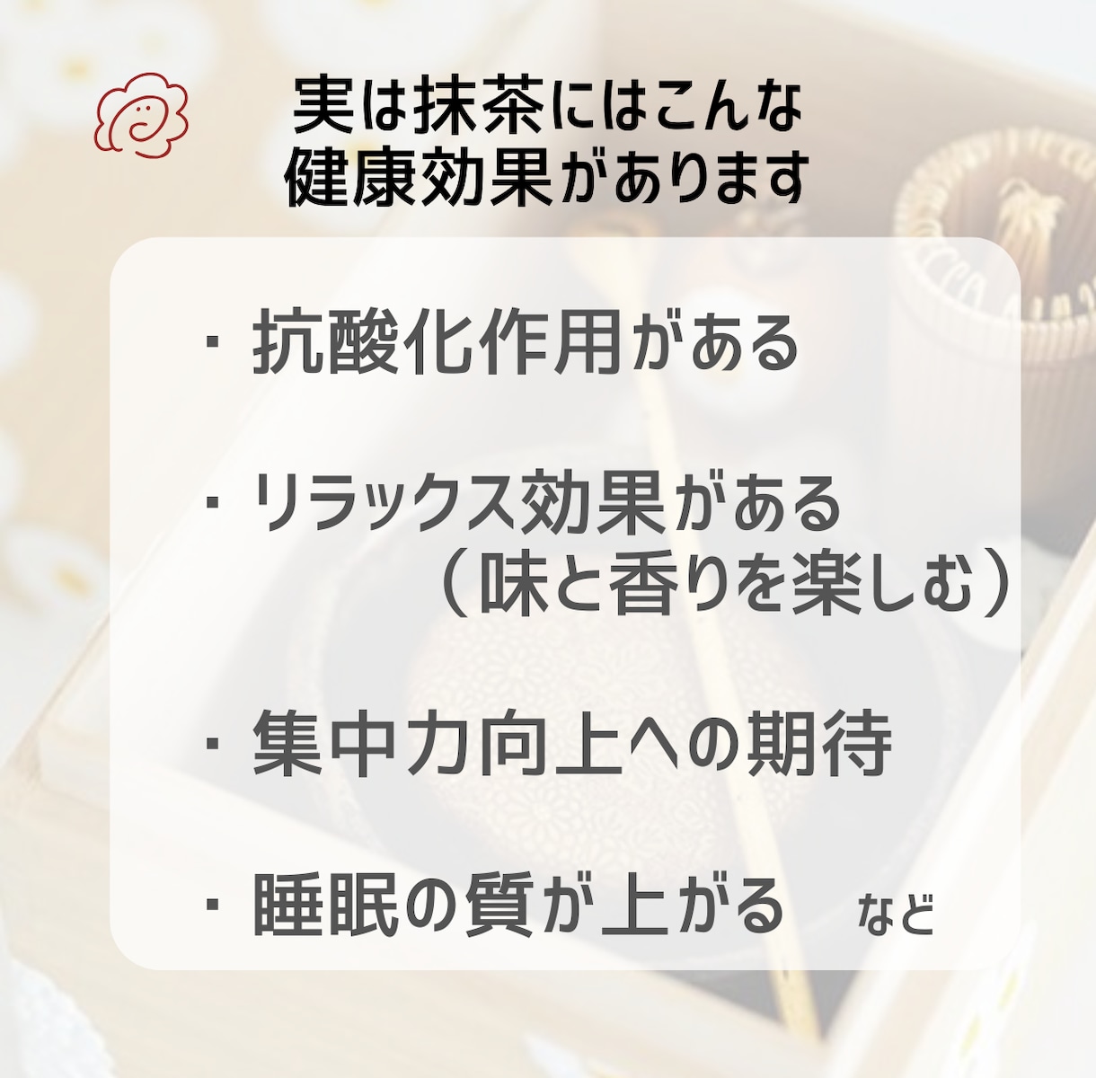 美肌と健康を手に入れる毎日のコツをお伝えします スーパーフード：抹茶が持つ4つの効果で美肌と健康を手に入れる イメージ4