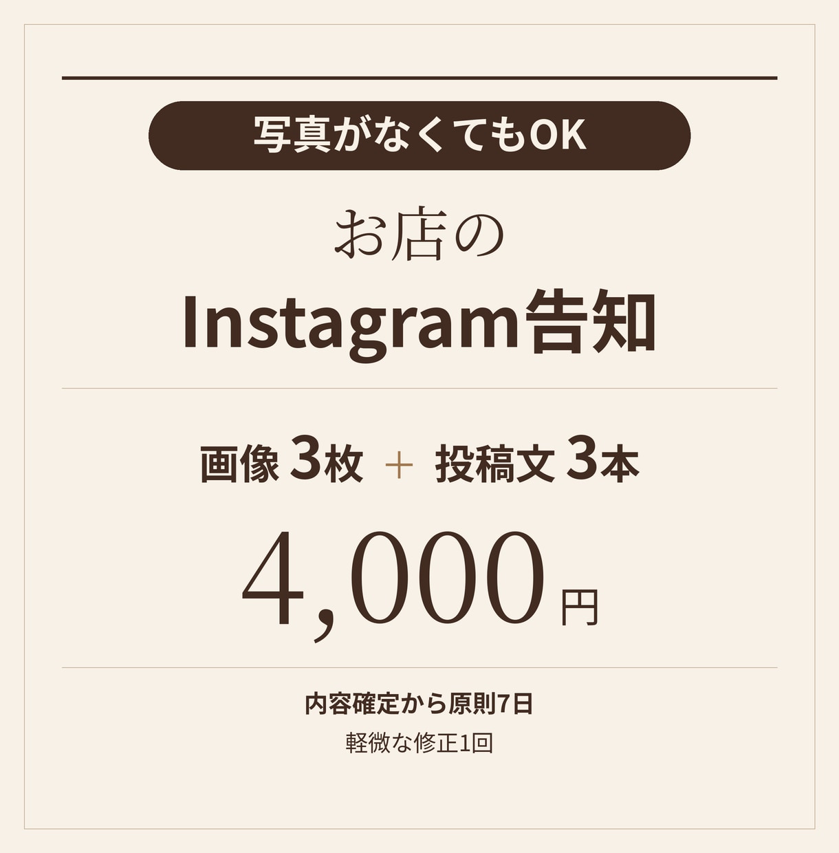 お店のインスタ画像3枚と投稿文を作成します 写真なしでOK。営業案内・季節メニューを画像と文章でまとめて イメージ1