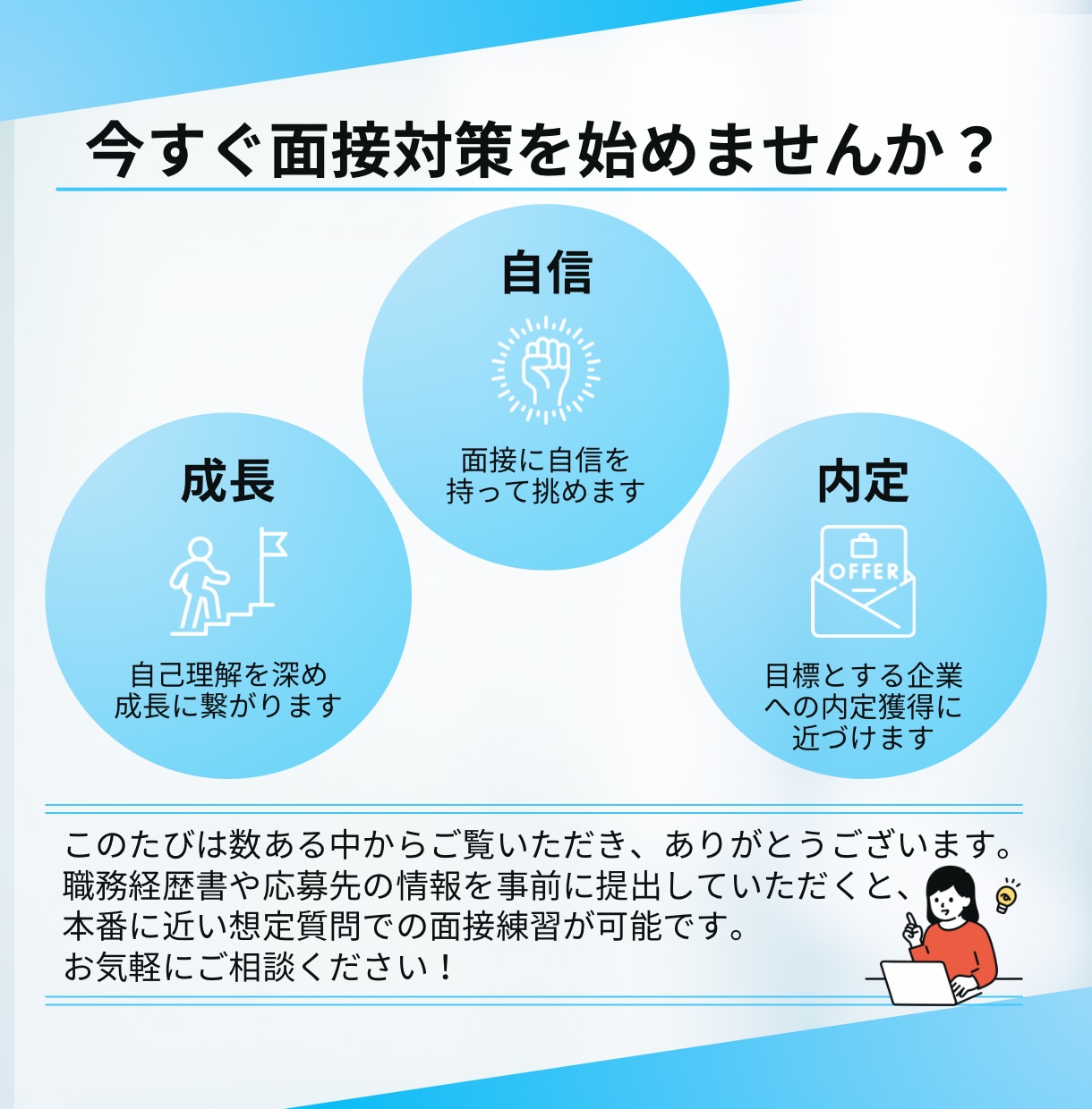 自己PRの伝え方に自信を持てる模擬面接をします 面接対策のプロが強みを引き出す、自己PRをブラッシュアップ！ イメージ2