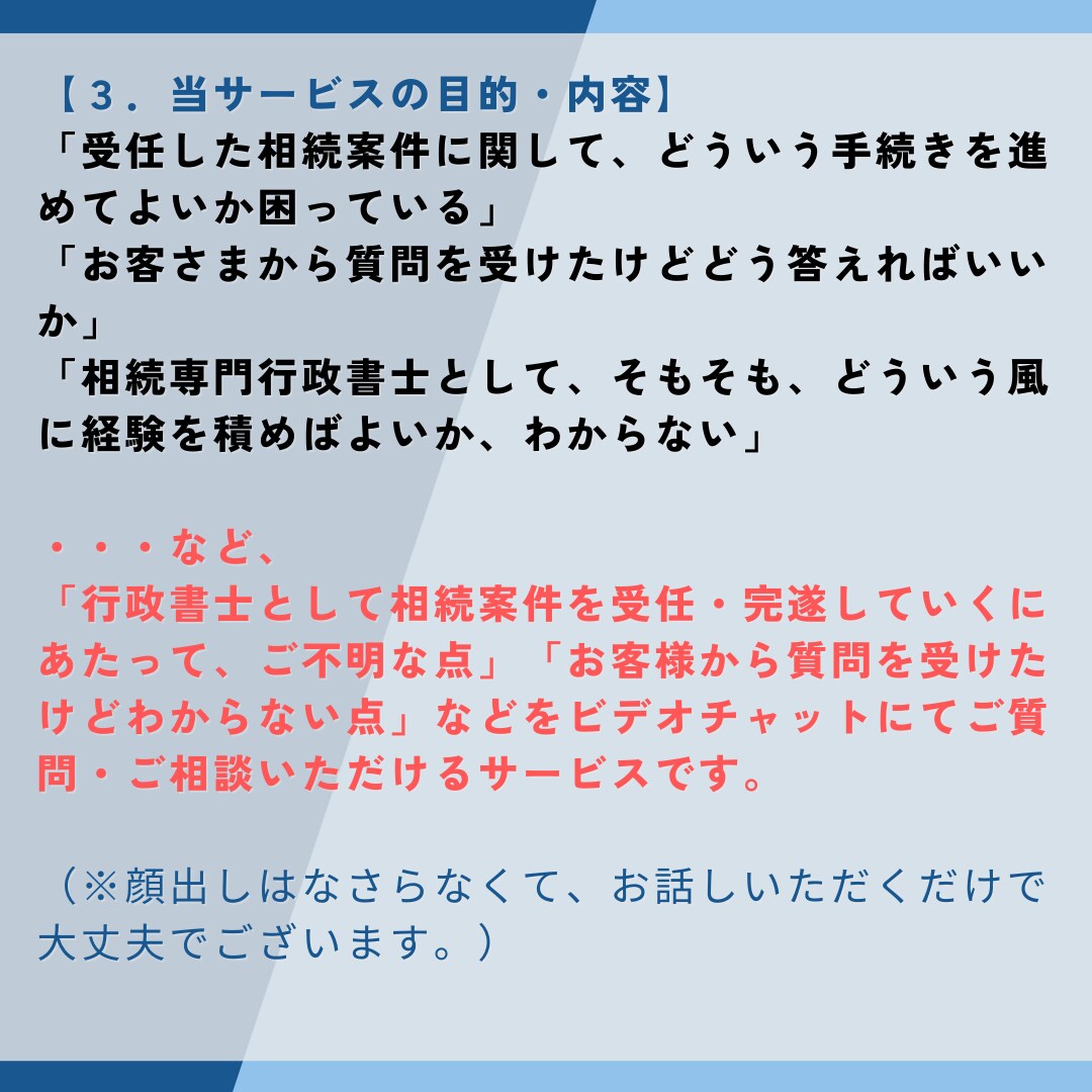 行政書士様向け：相続サポートビデオチャットをします 相続案件に注力したい行政書士様のお悩みをその場で解決！ イメージ3