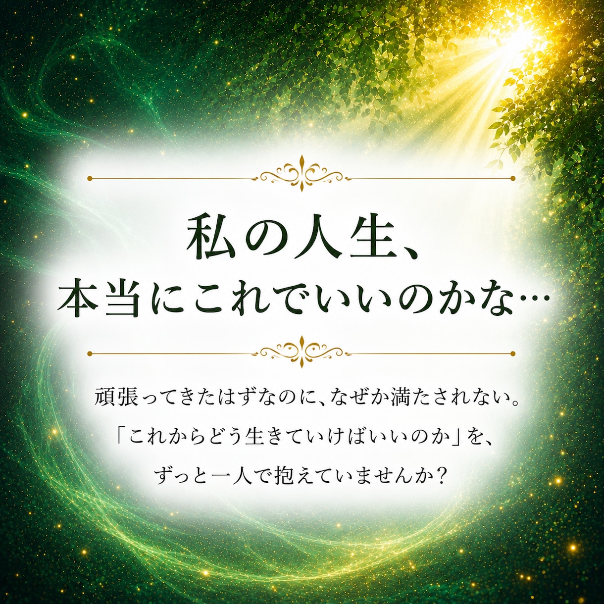 守護霊霊視✦繰り返す停滞の根と人生の使命を視ます 動きたいのに、動けない。守護霊様はその理由を知っています イメージ3