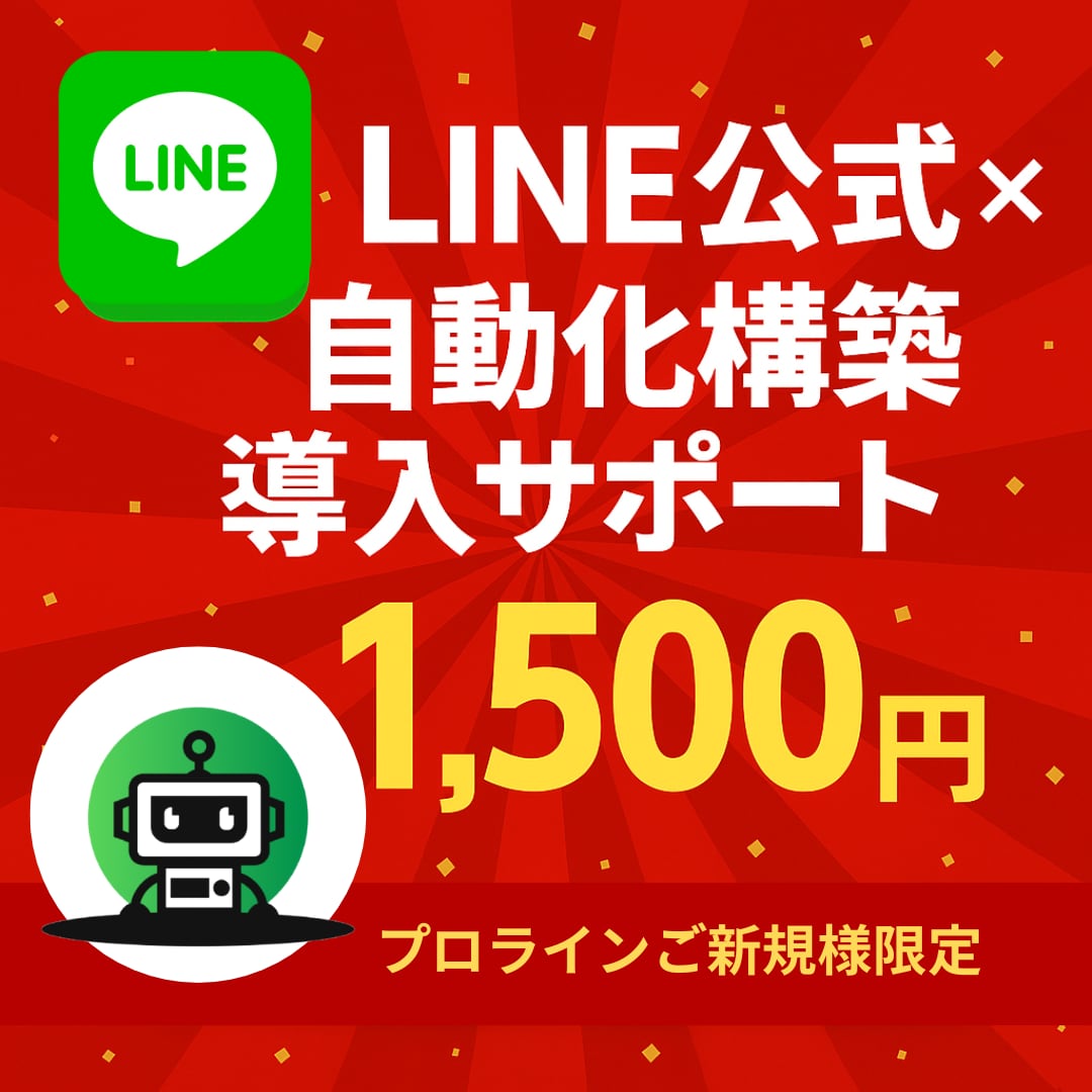 LINE公式導入をサポートします 設定に不安がある方、つまずきやすい部分を丁寧に対応します！ イメージ1