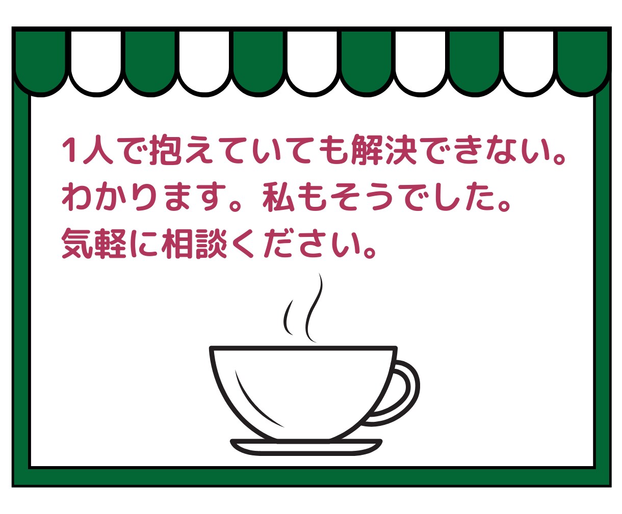 飲食店で働く方のお悩み聞きます スタッフ育成など気軽に相談ください イメージ3