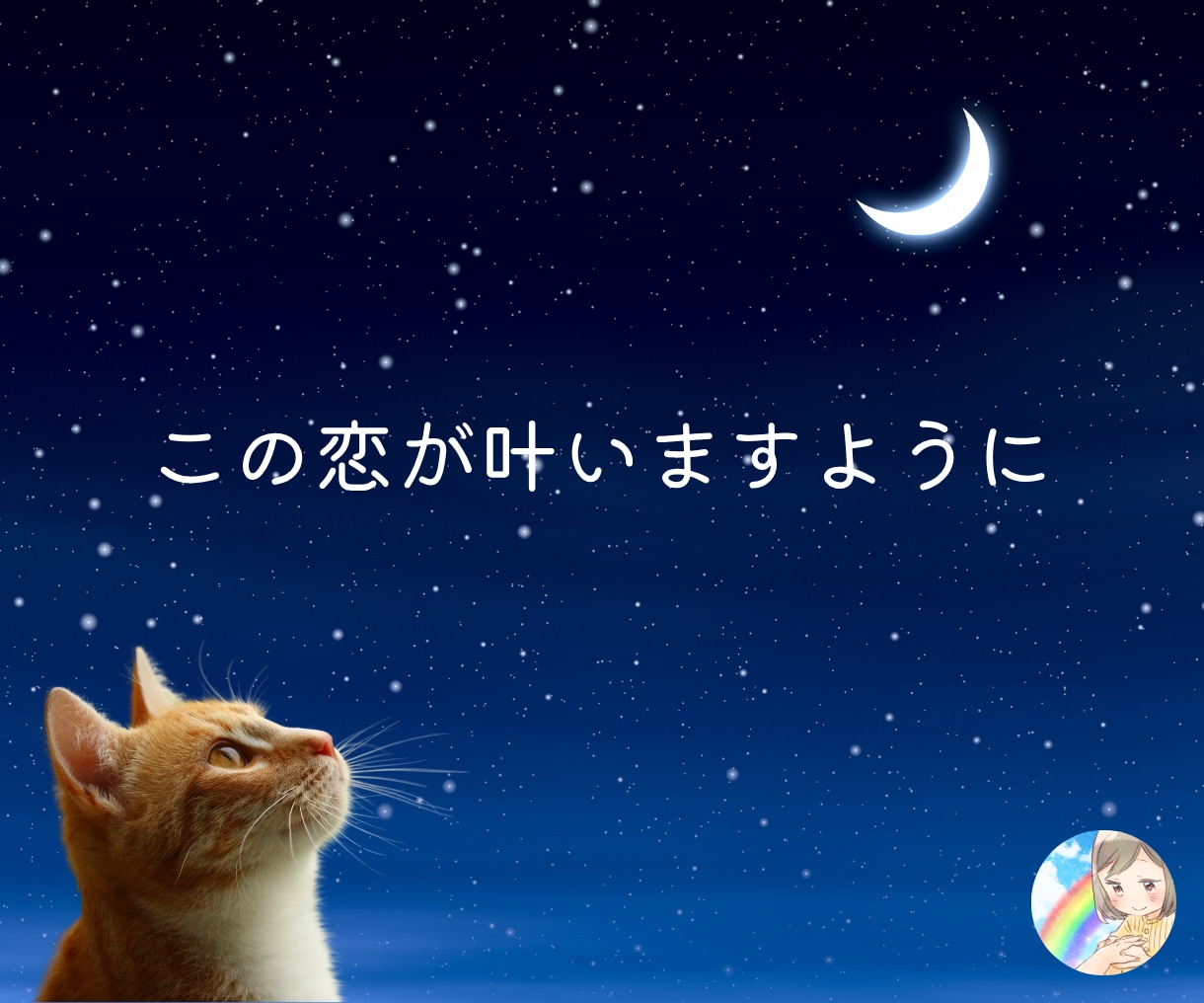 恋愛のモヤモヤ、不安をアラサー女子がお聴きします 不安、恋愛が続かない、関係が進展しない、音信不通、浮気 イメージ6