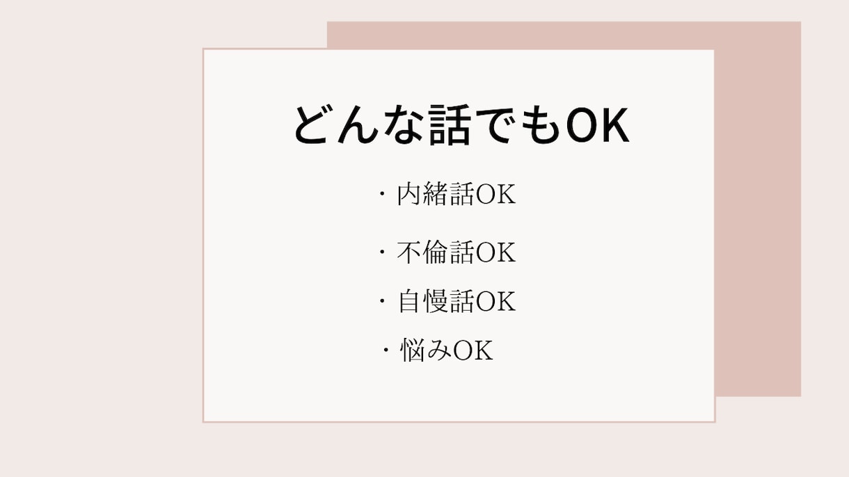60分あなたと悩みや不満をチャットでやりとりします あなたの心に寄り添います/どんな話でもお聞きします イメージ2