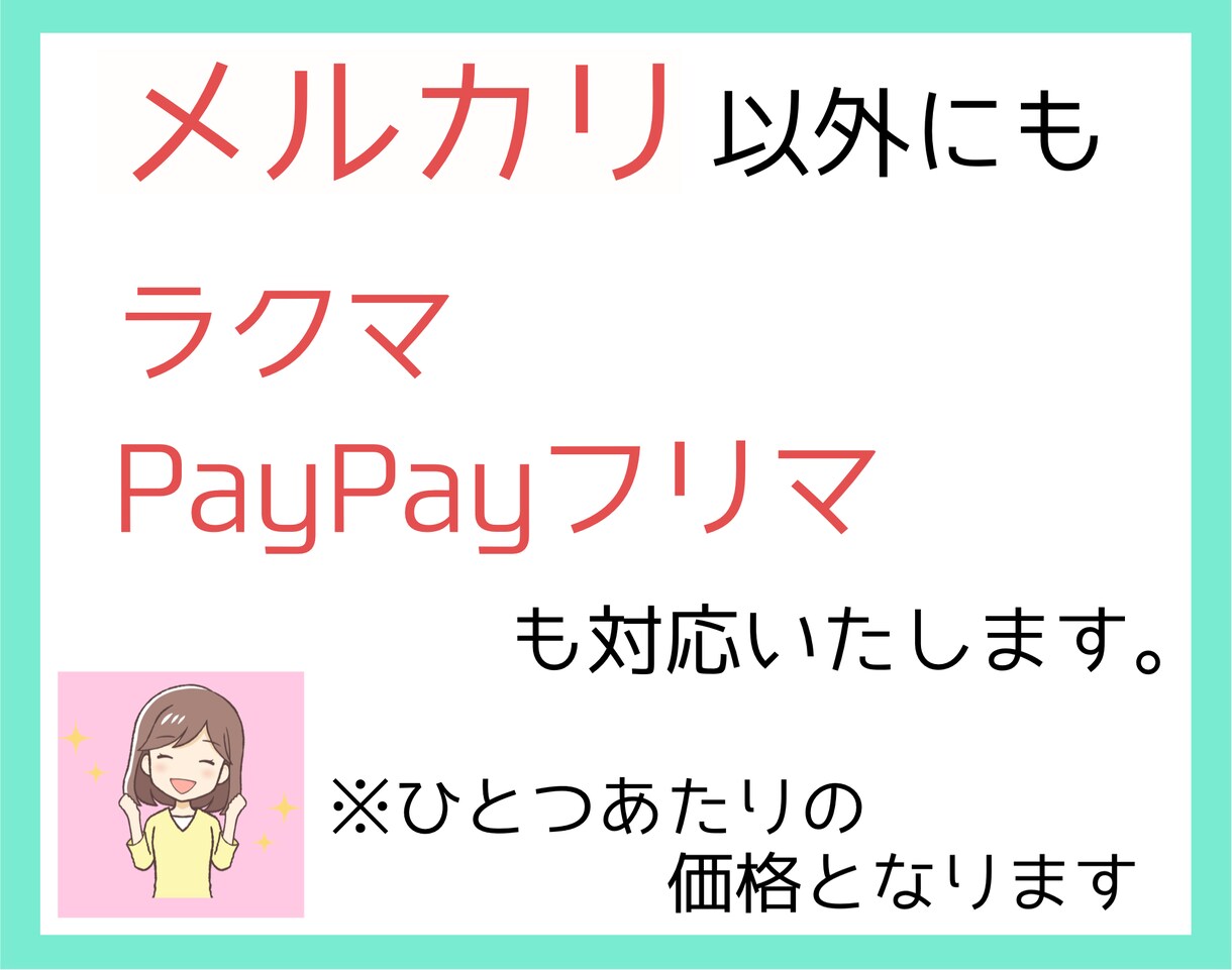 メルカリの初出品、全てサポートします 出品、写真撮影、コメント、取引、発送まで全て教えます♡ イメージ6